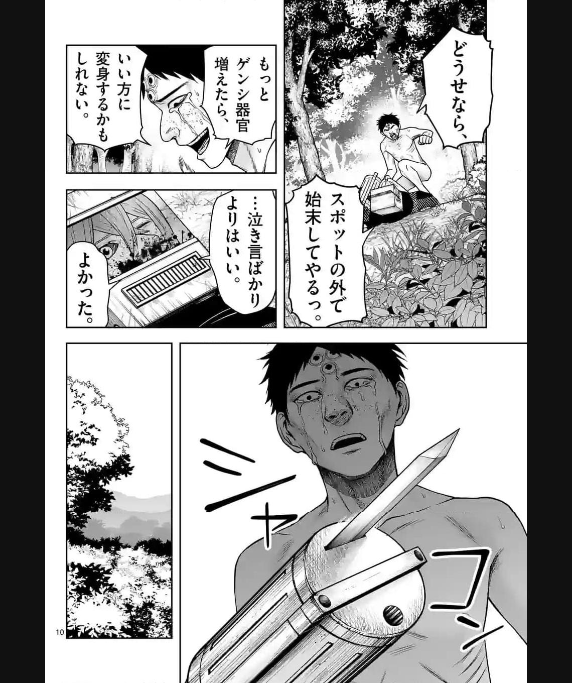 常人仮面 第41話 - Page 10