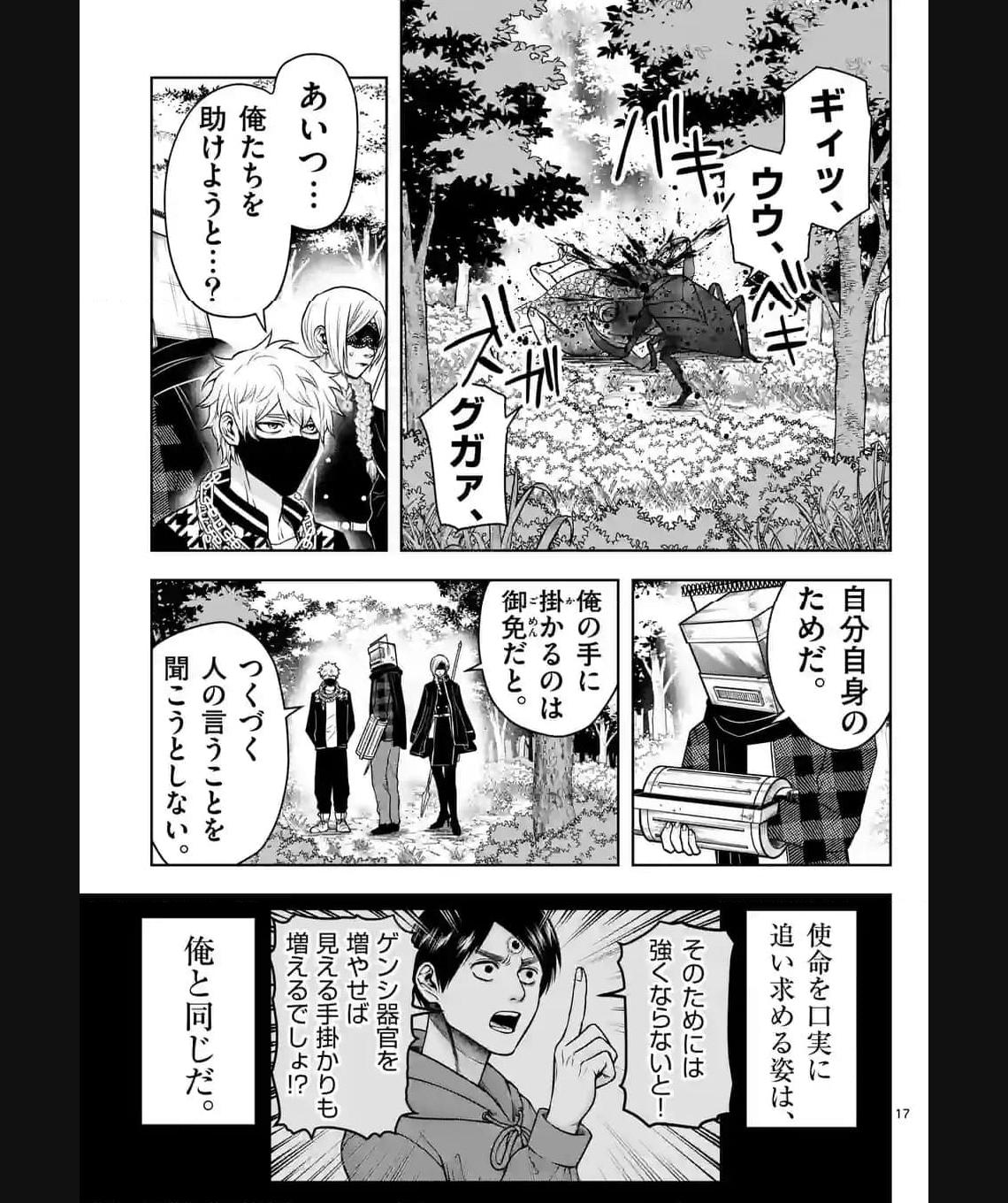常人仮面 第41話 - Page 17