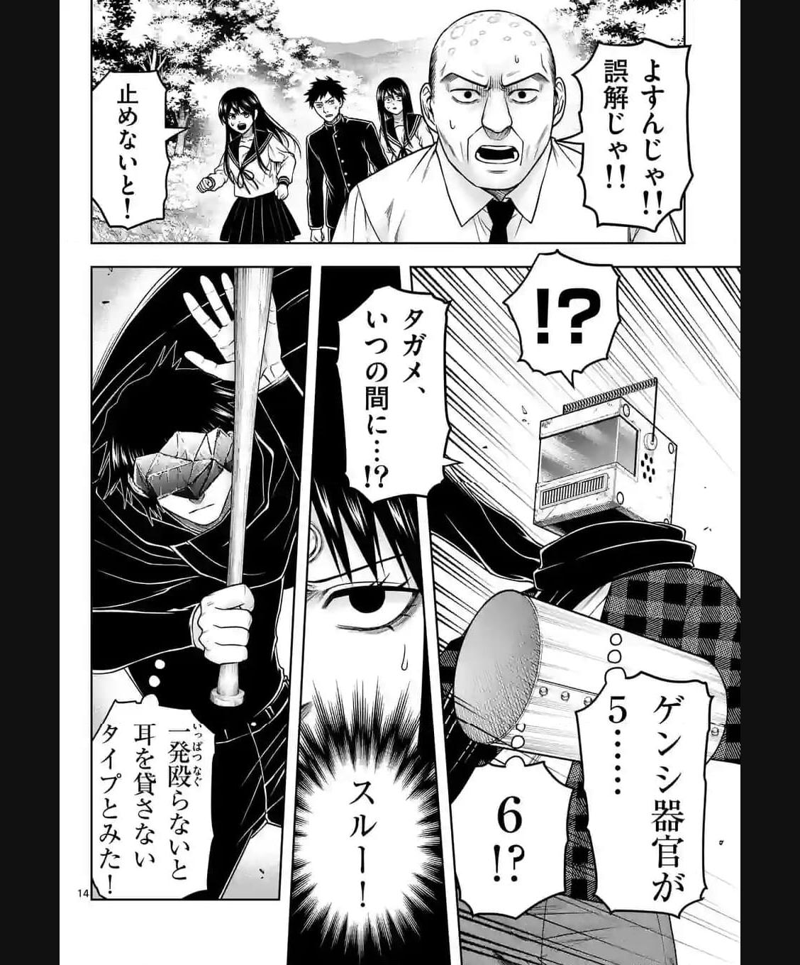 常人仮面 第35話 - Page 14