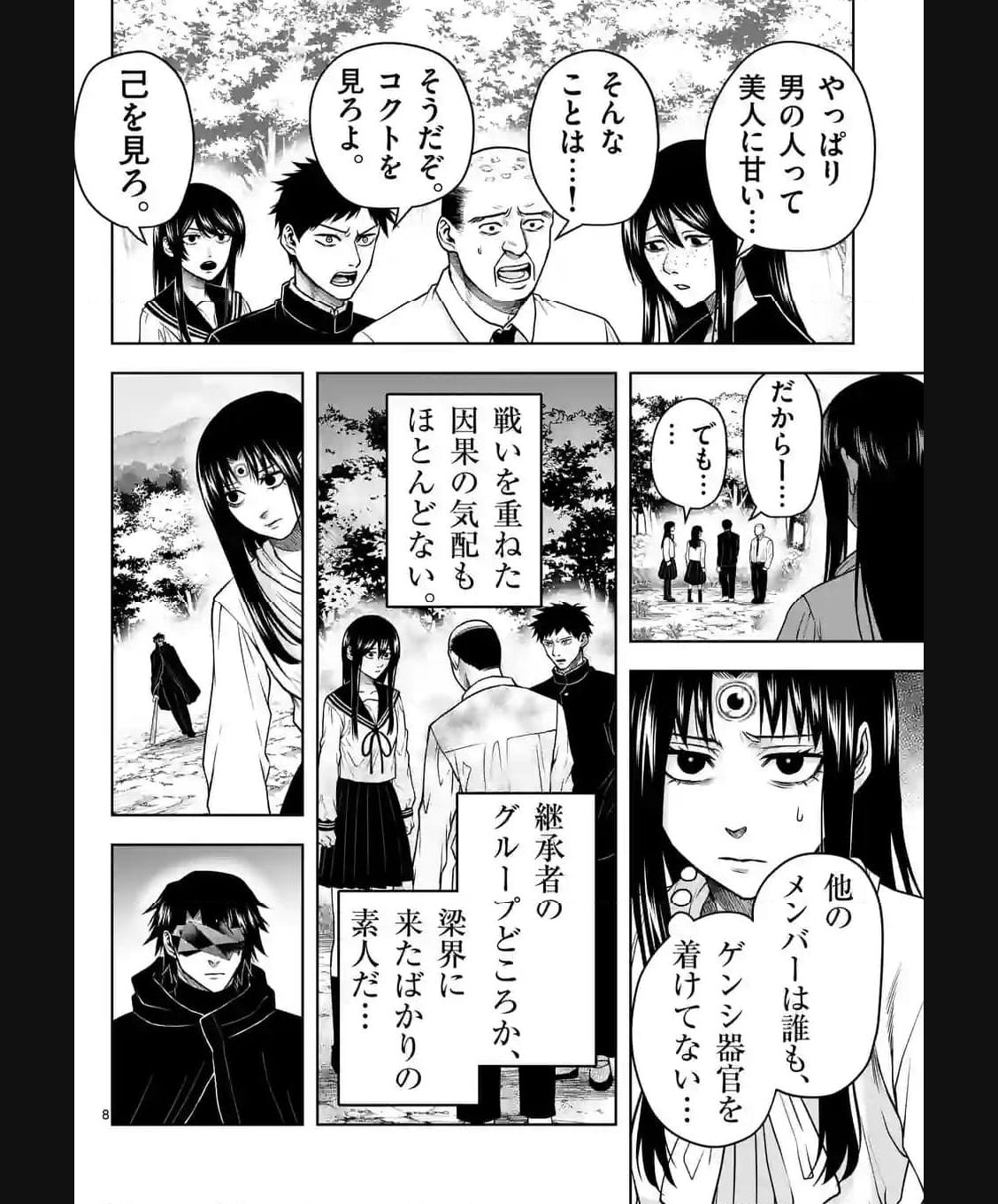 常人仮面 第35話 - Page 8