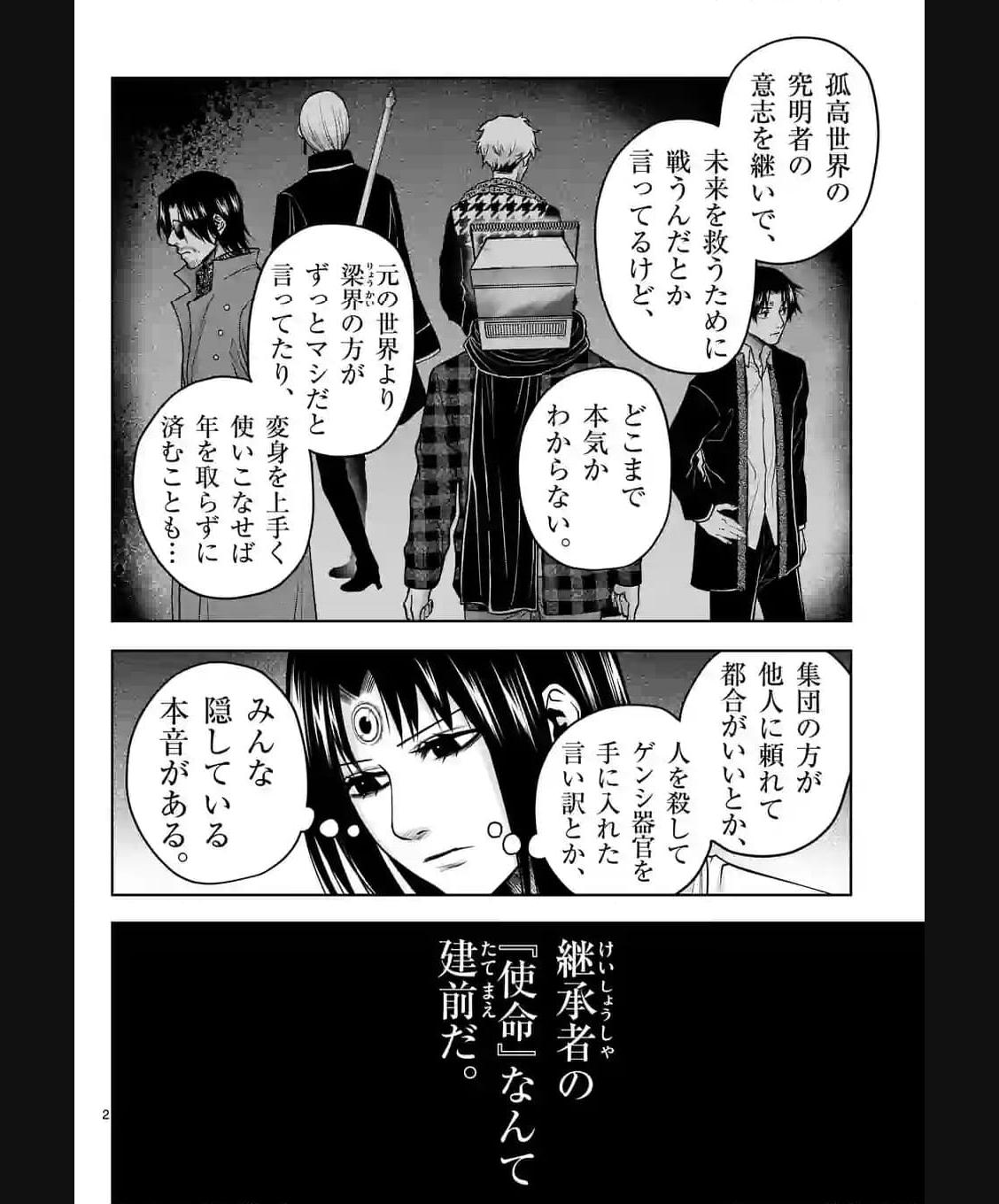 常人仮面 第35話 - Page 2