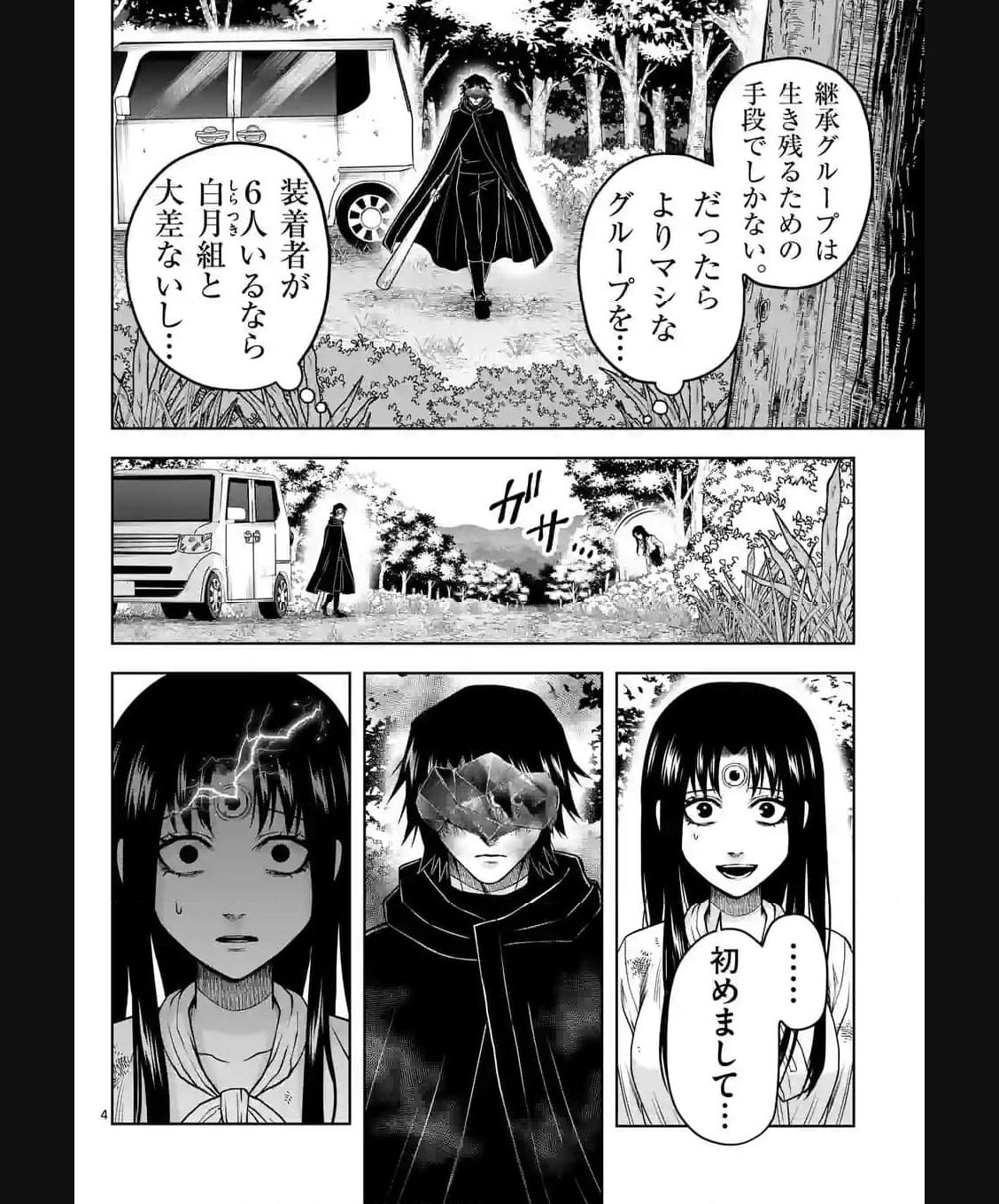 常人仮面 第35話 - Page 4