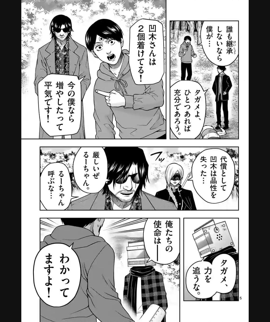 常人仮面 第34話 - Page 5