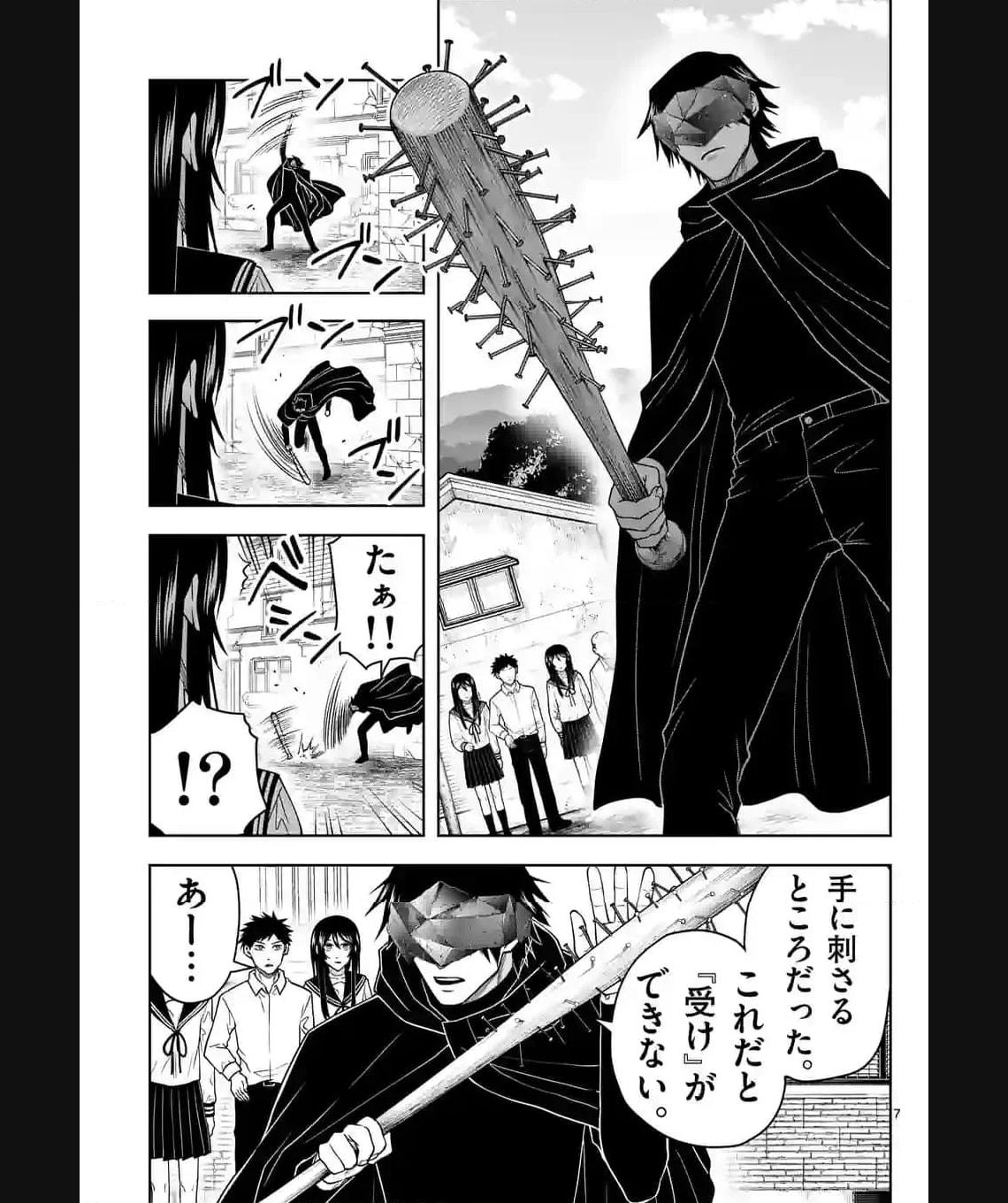 常人仮面 第37話 - Page 7