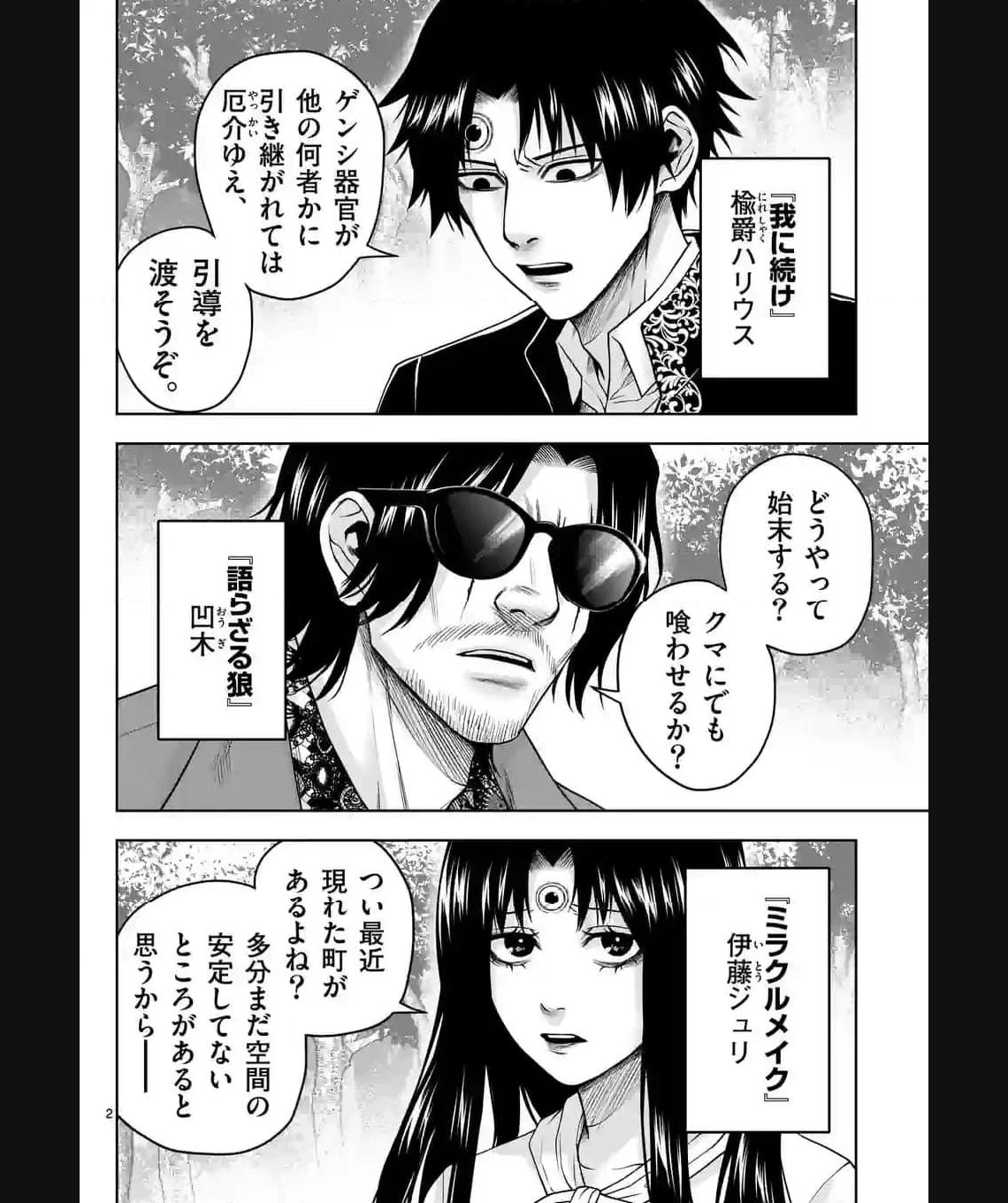 常人仮面 第34話 - Page 2