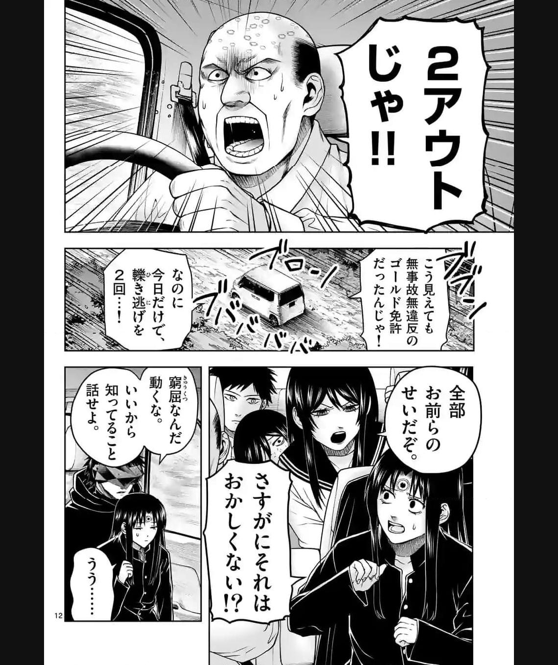 常人仮面 第36話 - Page 12