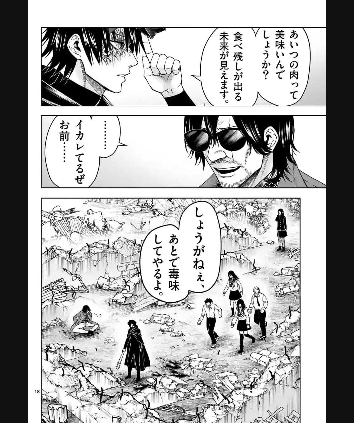 常人仮面 第37話 - Page 18