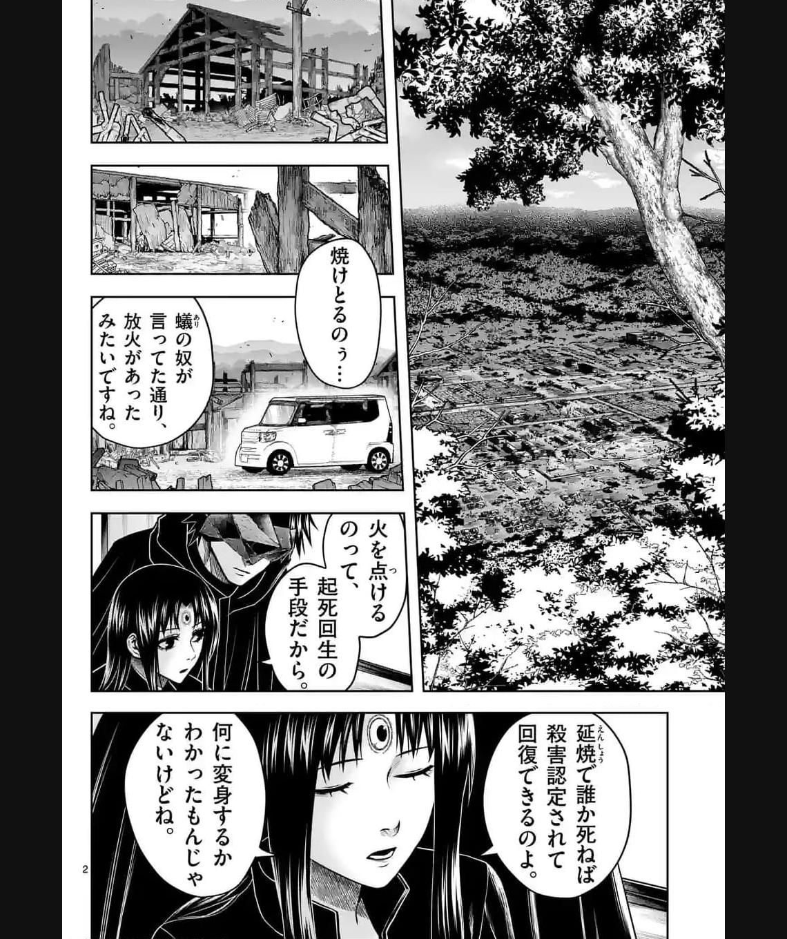 常人仮面 第37話 - Page 2