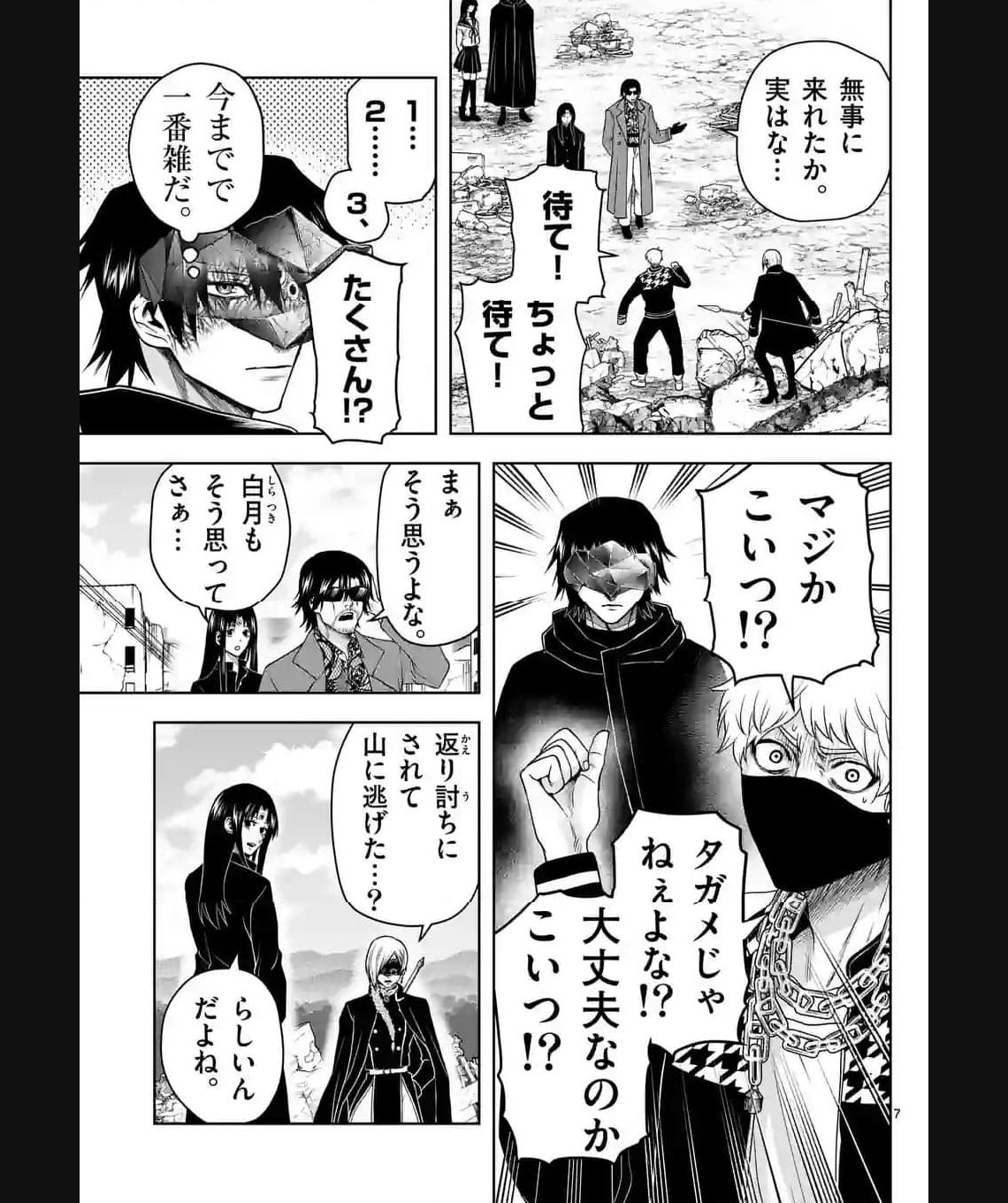 常人仮面 第38話 - Page 7