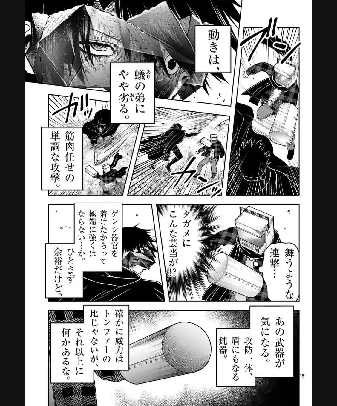 常人仮面 第35話 - Page 15