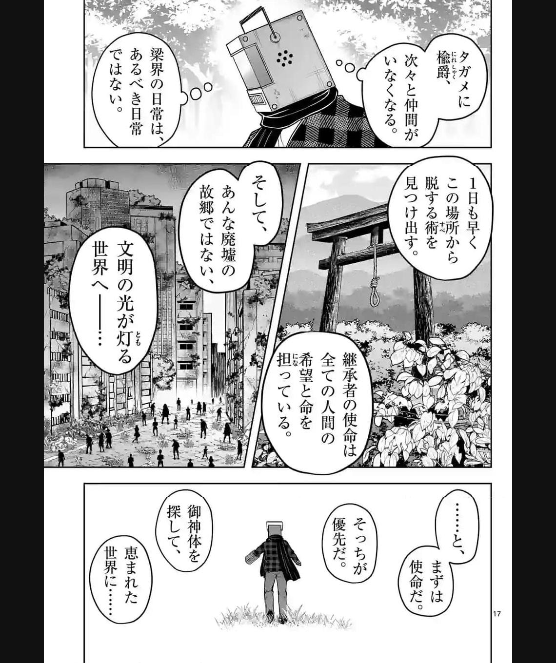 常人仮面 第36話 - Page 17