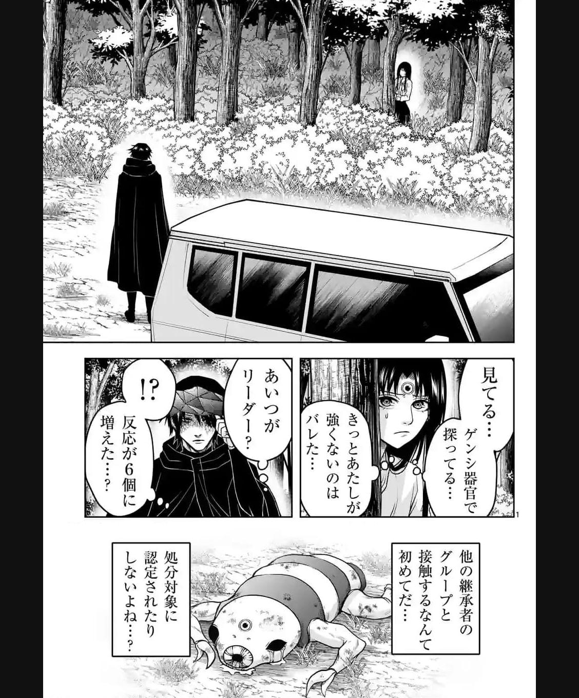 常人仮面 第35話 - Page 1