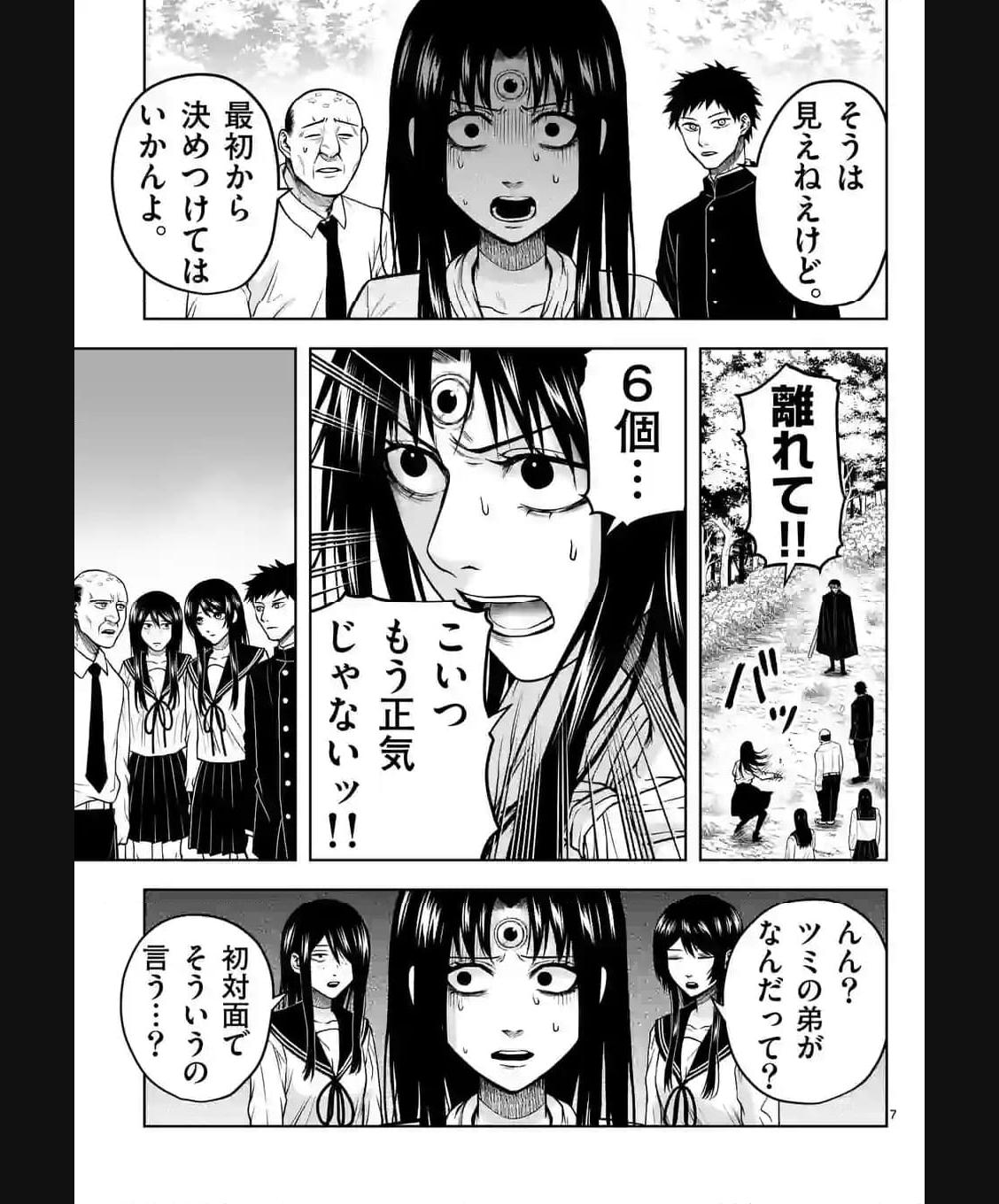 常人仮面 第35話 - Page 7