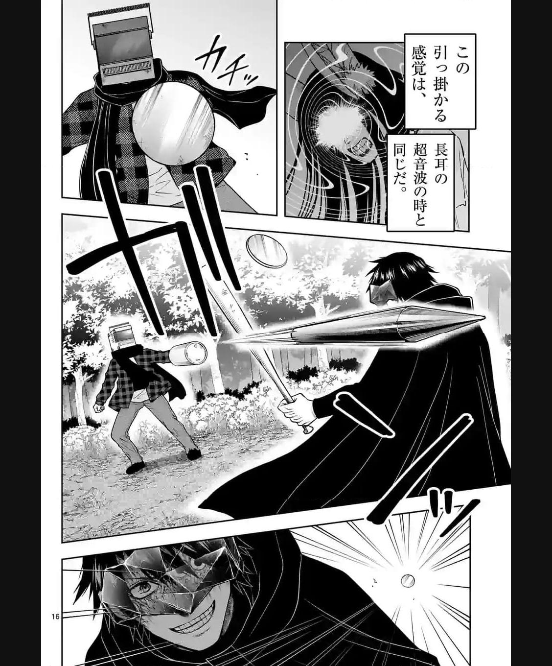 常人仮面 第35話 - Page 16