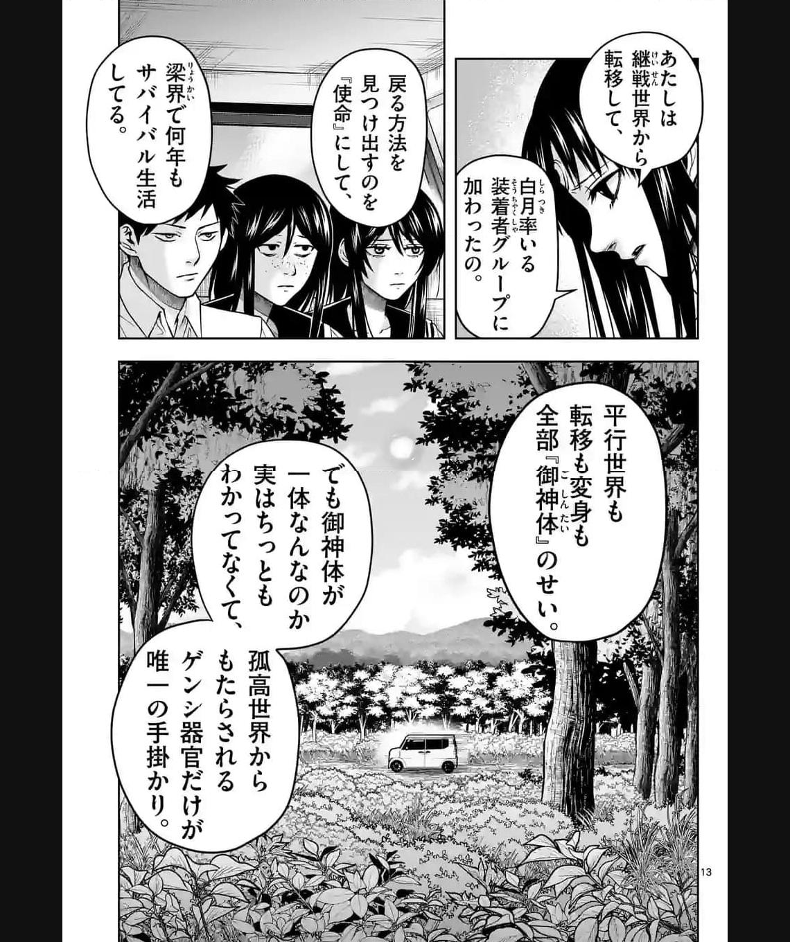 常人仮面 第36話 - Page 13