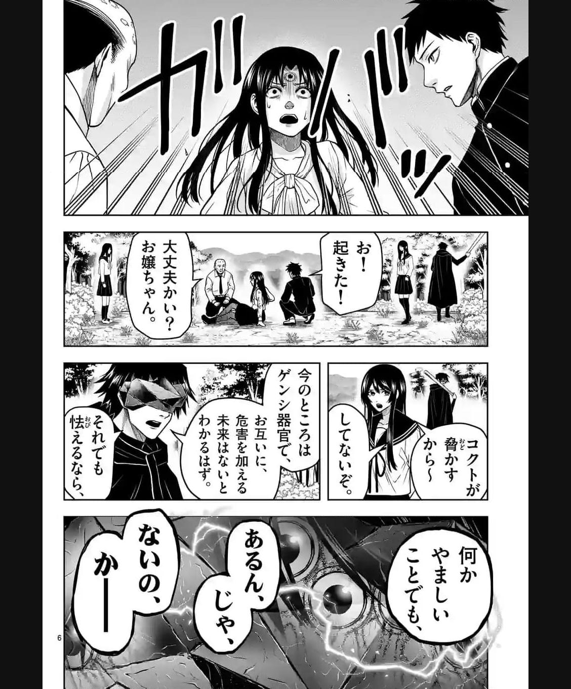 常人仮面 第35話 - Page 6