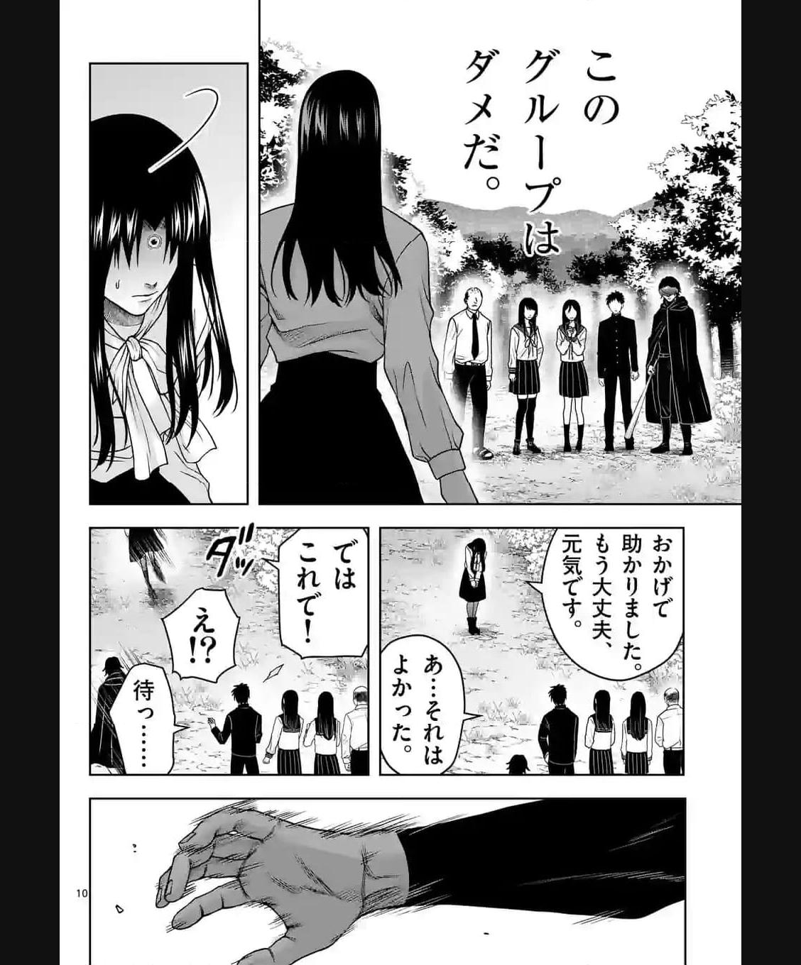 常人仮面 第35話 - Page 10