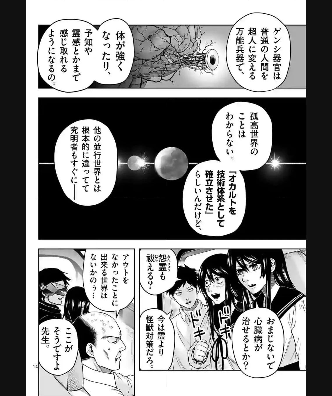 常人仮面 第36話 - Page 14