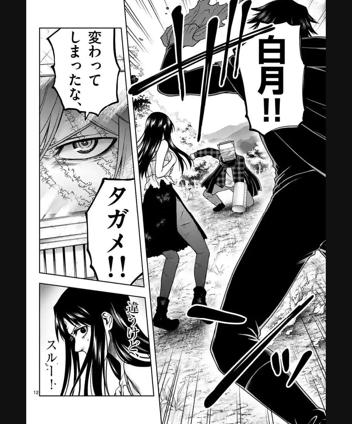 常人仮面 第35話 - Page 12
