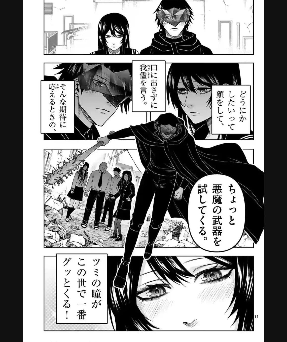 常人仮面 第37話 - Page 11