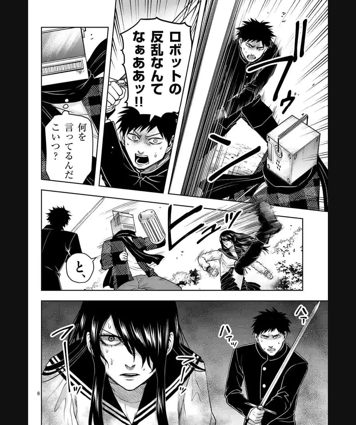 常人仮面 第36話 - Page 6