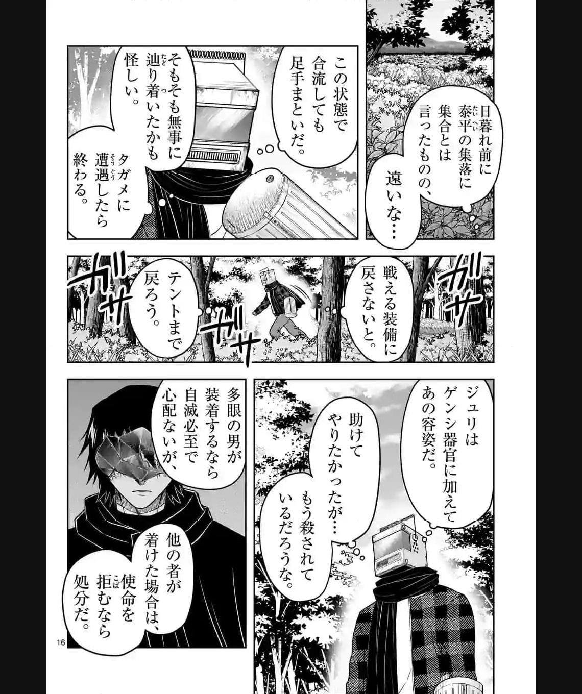 常人仮面 第36話 - Page 16