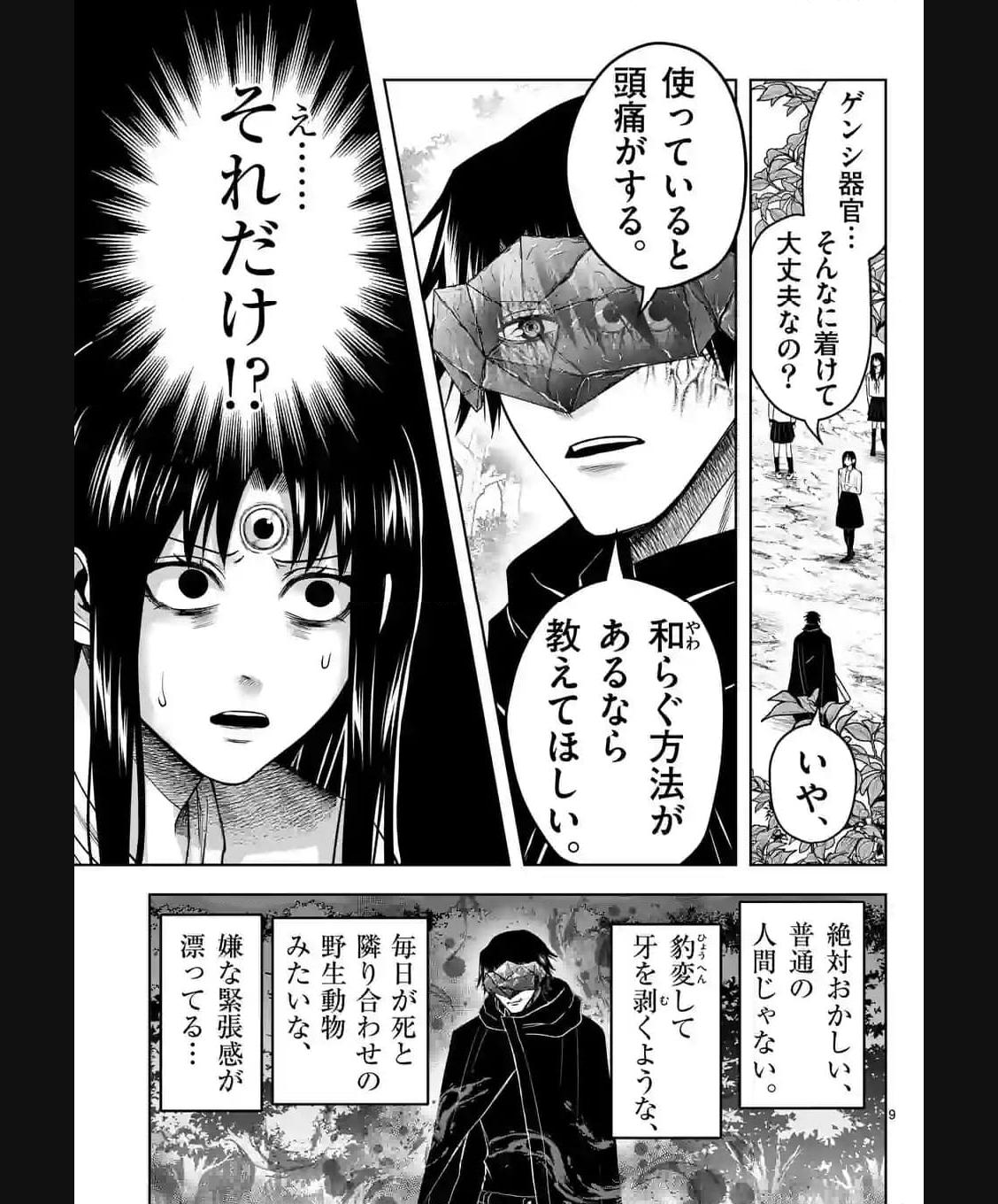 常人仮面 第35話 - Page 9
