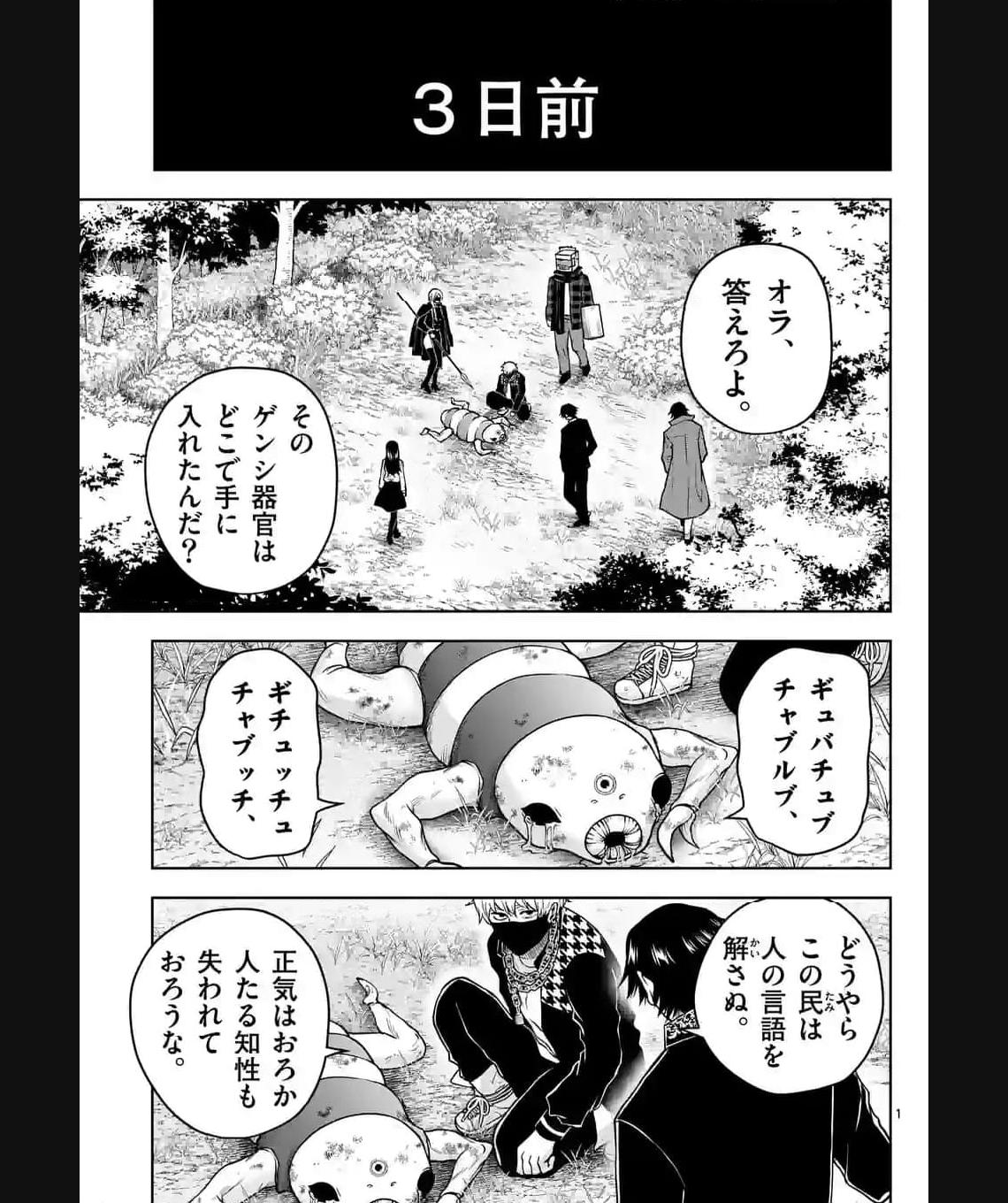 常人仮面 第34話 - Page 1