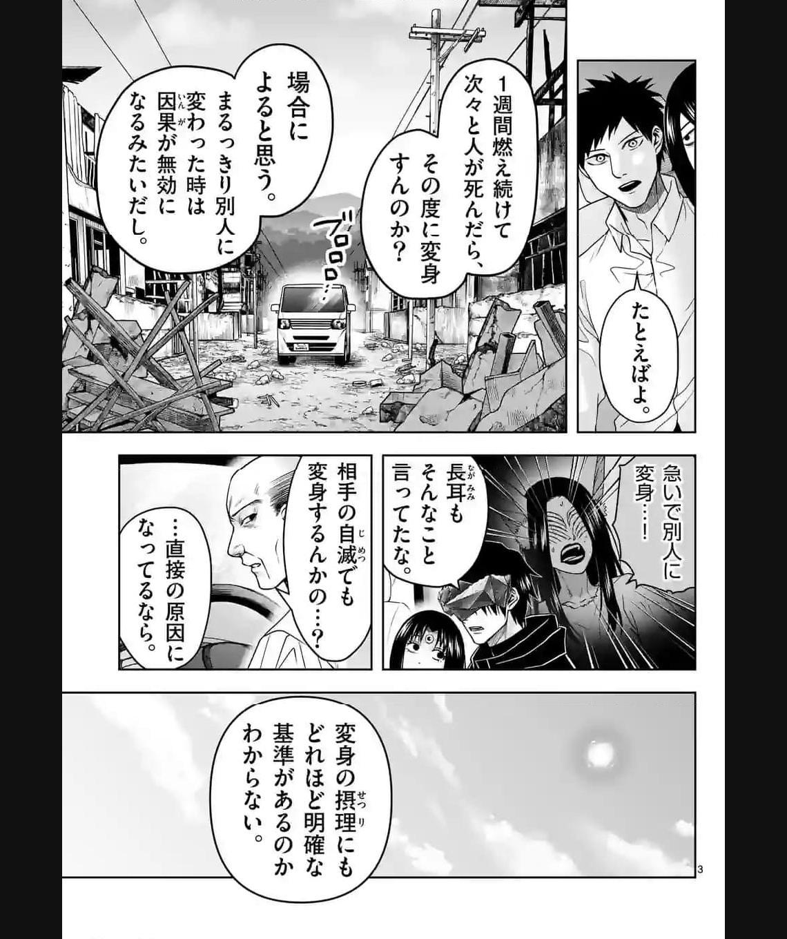 常人仮面 第37話 - Page 3