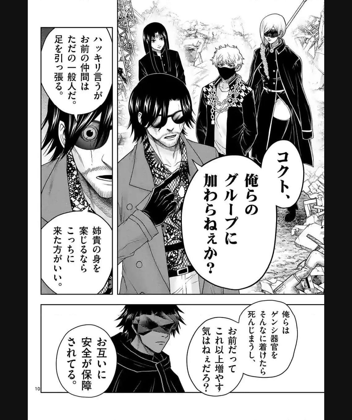 常人仮面 第38話 - Page 10
