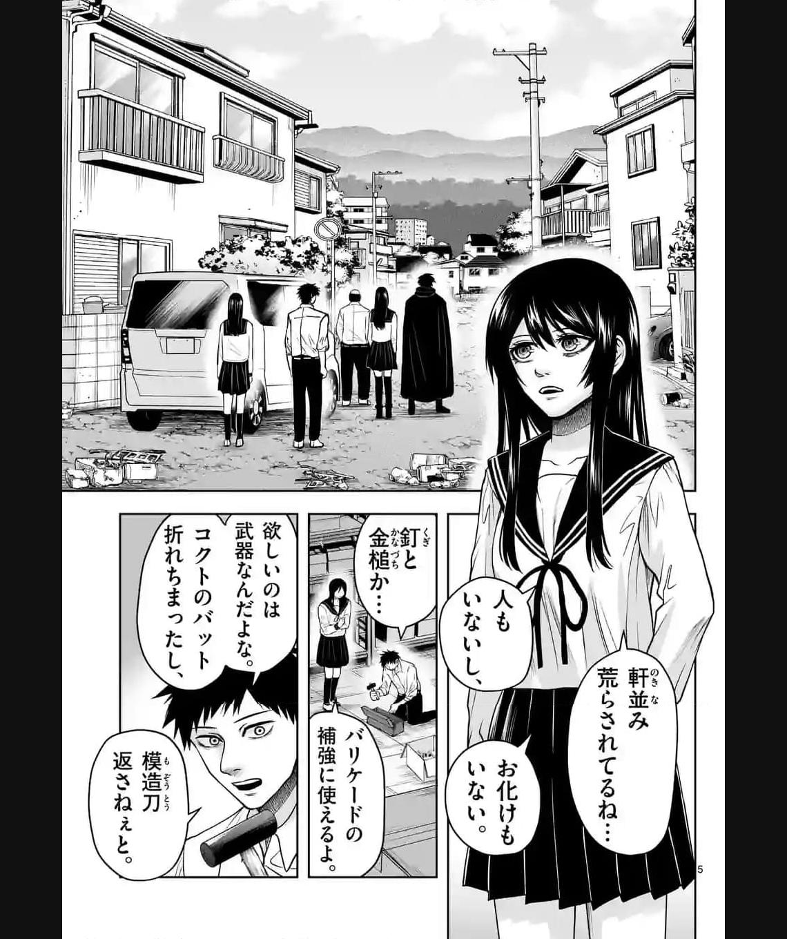 常人仮面 第37話 - Page 5