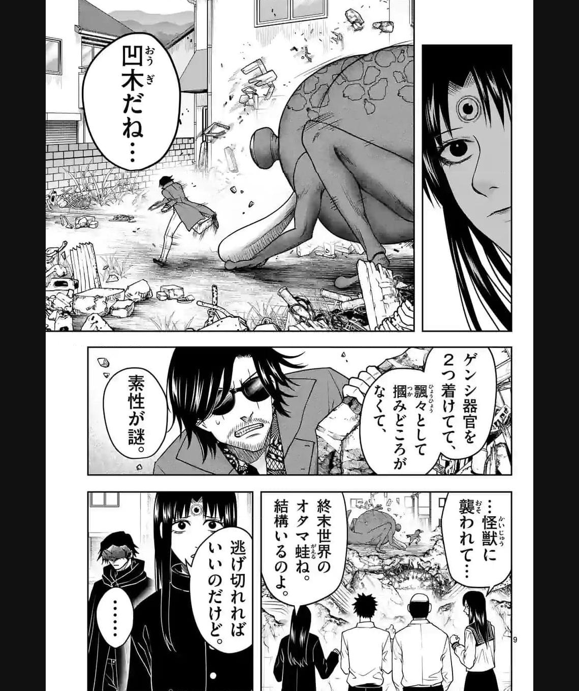 常人仮面 第37話 - Page 9
