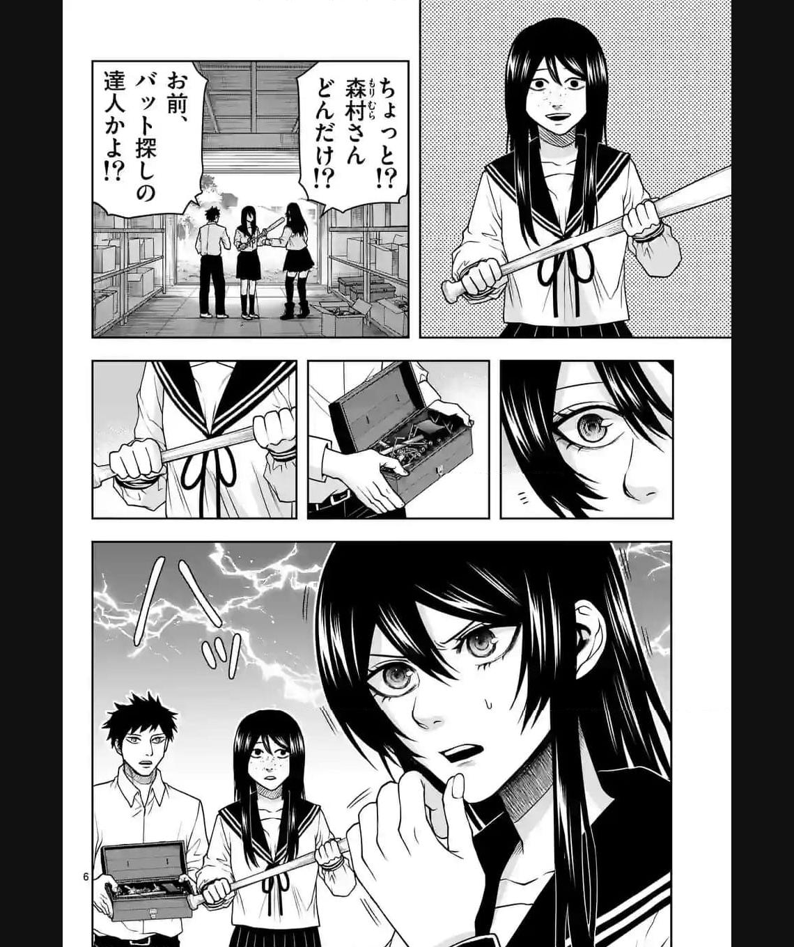 常人仮面 第37話 - Page 6