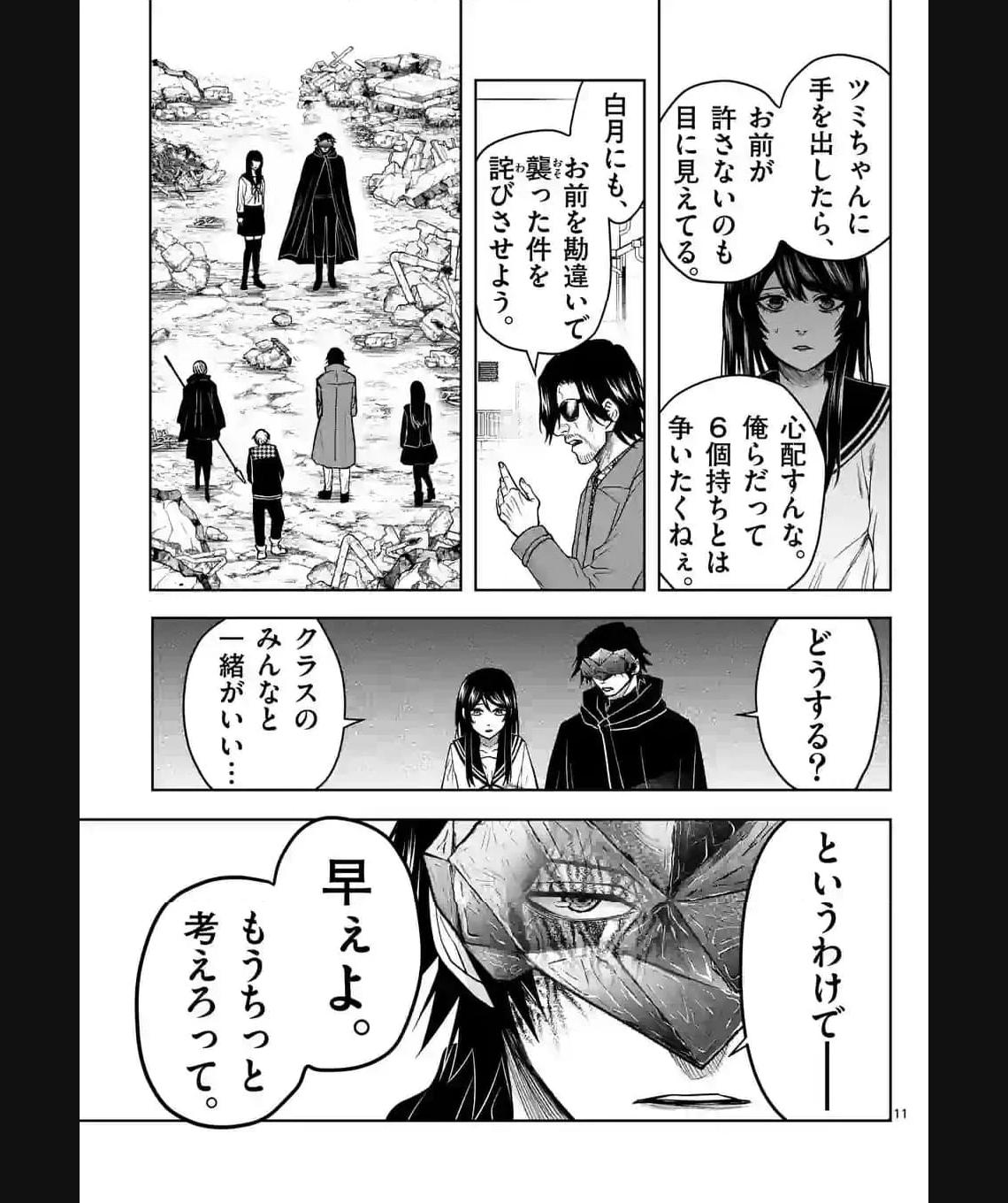 常人仮面 第38話 - Page 11