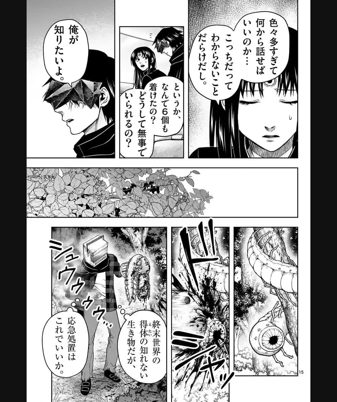 常人仮面 第36話 - Page 15