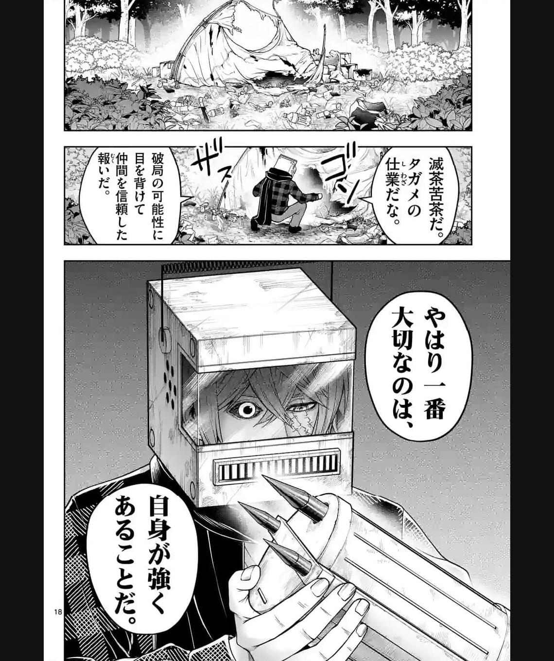 常人仮面 第36話 - Page 18