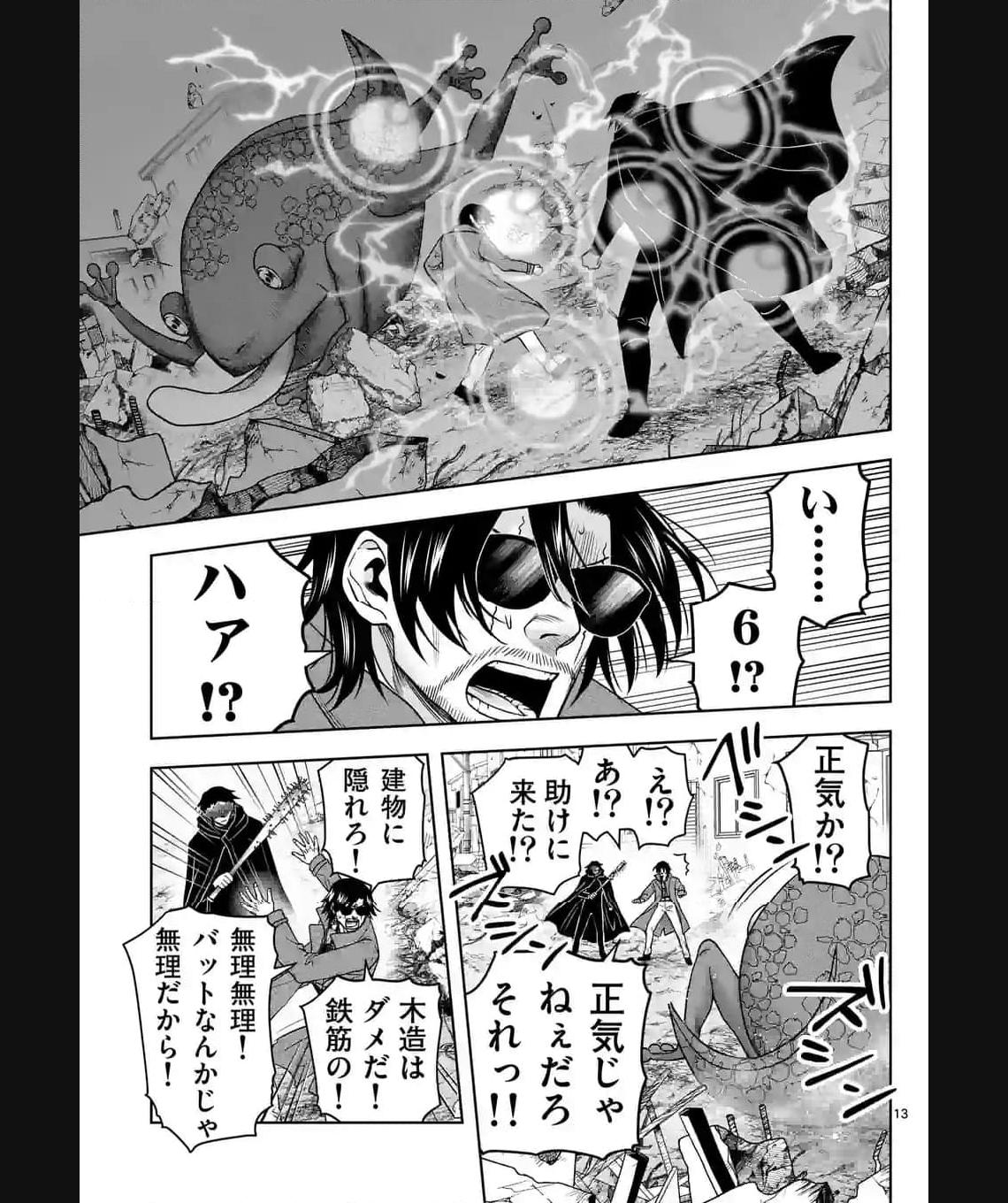 常人仮面 第37話 - Page 13