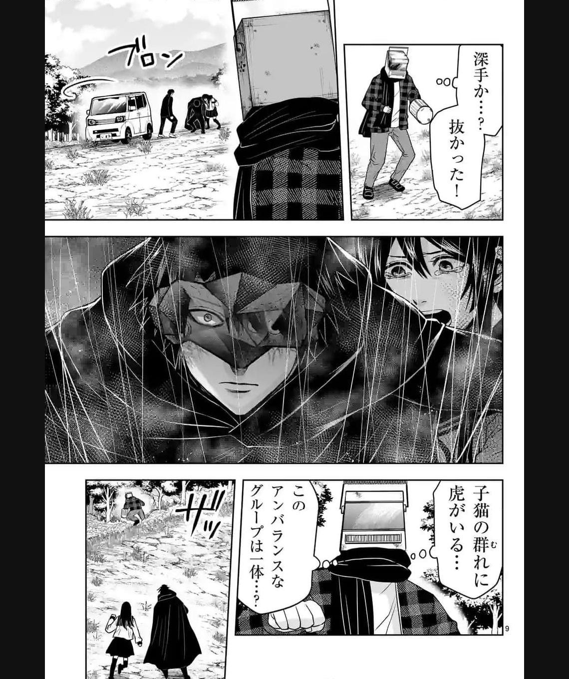 常人仮面 第36話 - Page 9
