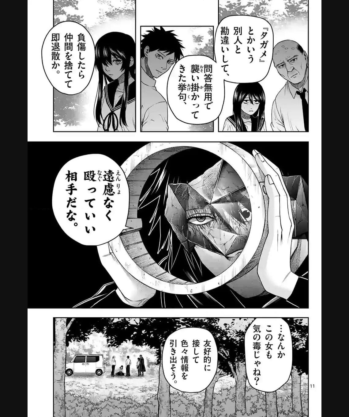 常人仮面 第36話 - Page 11