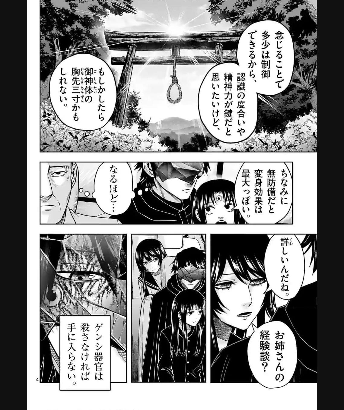 常人仮面 第37話 - Page 4