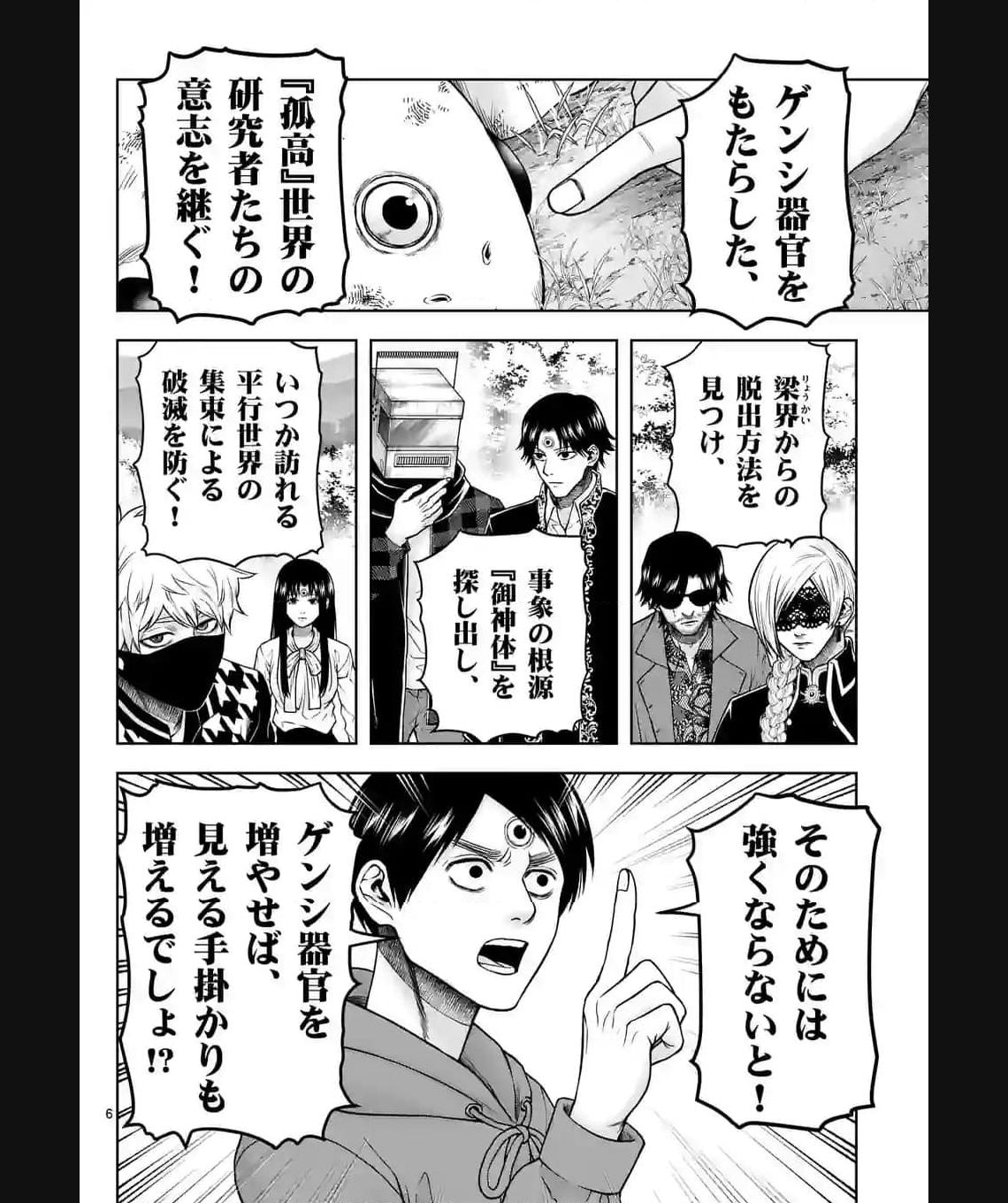 常人仮面 第34話 - Page 6
