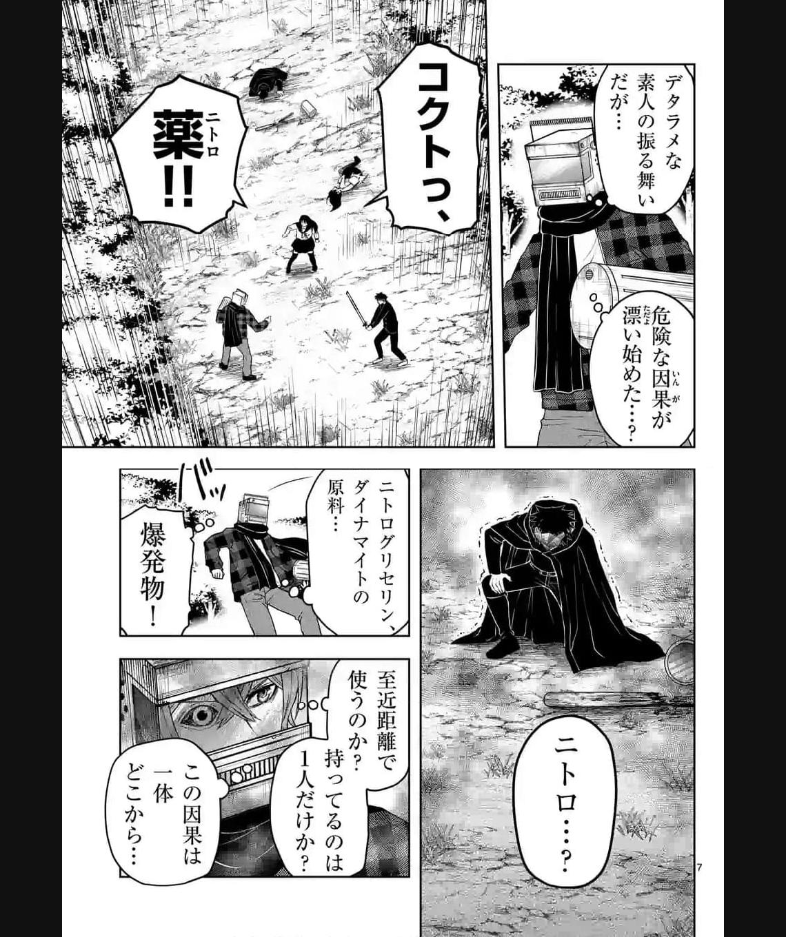 常人仮面 第36話 - Page 7