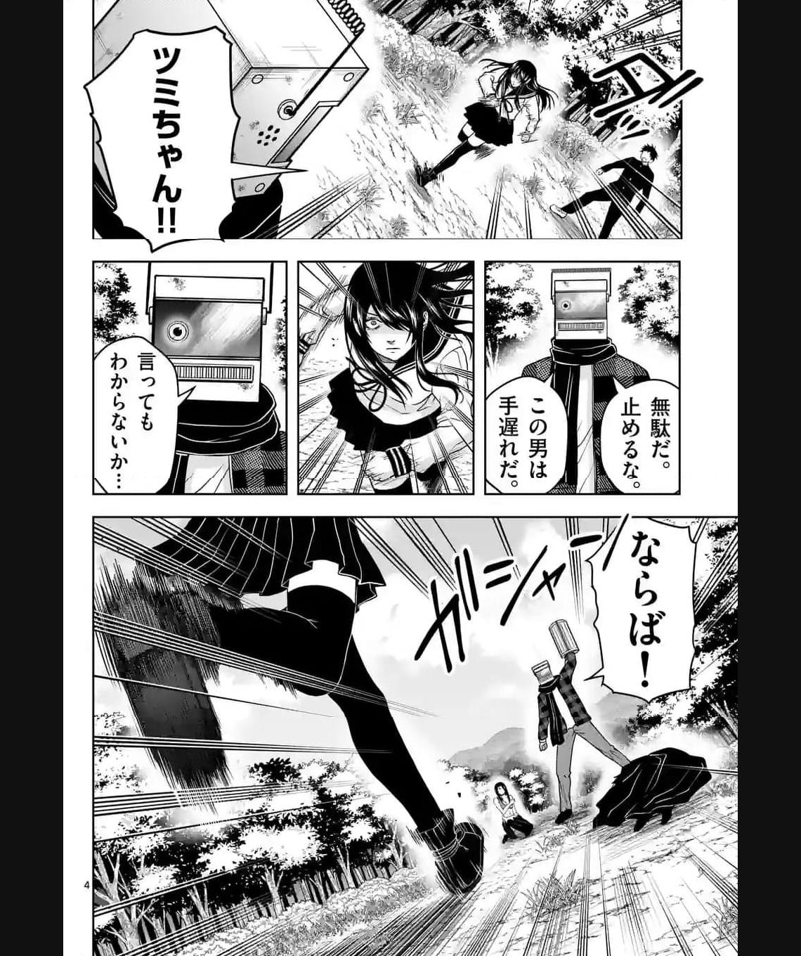 常人仮面 第36話 - Page 4