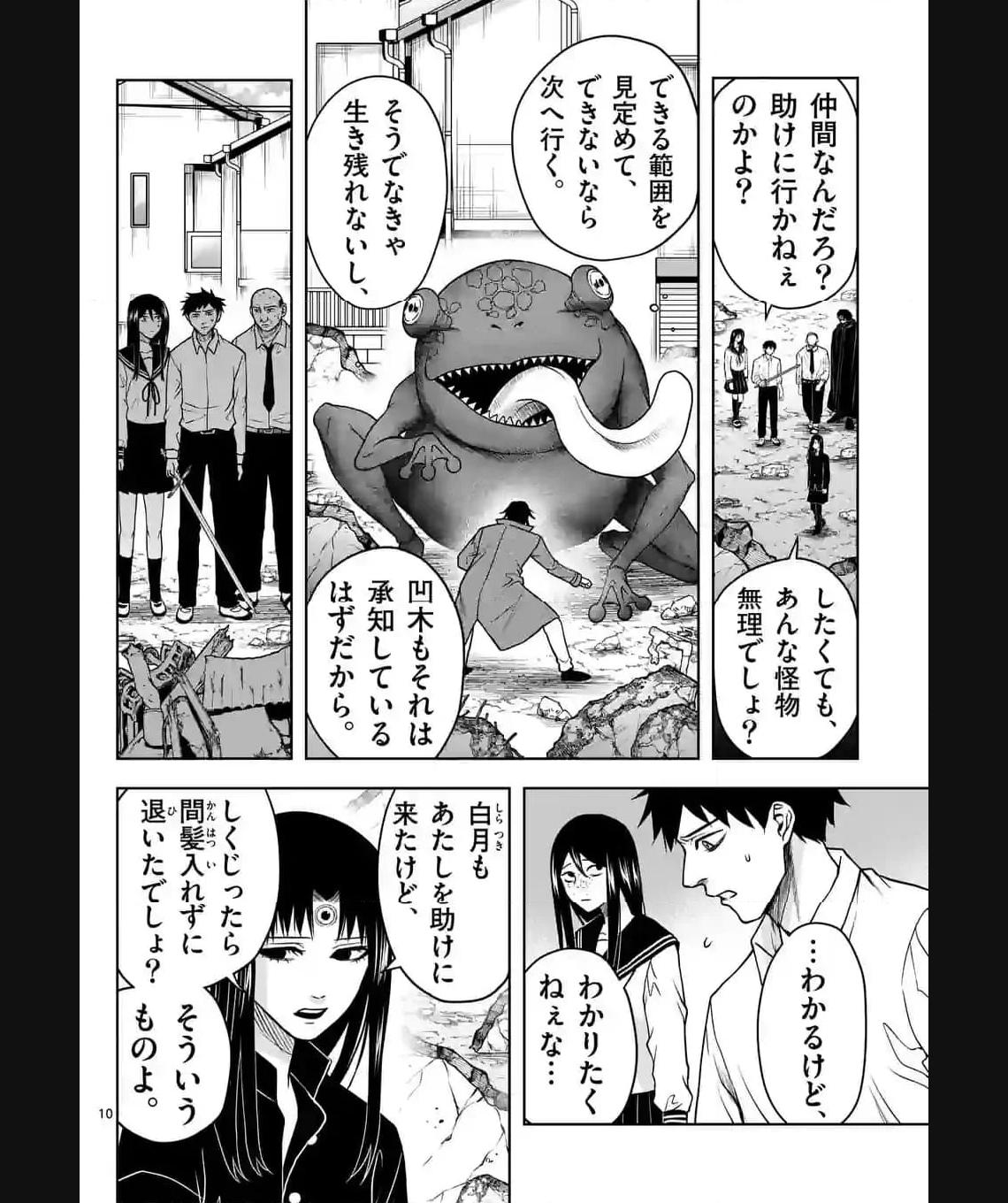 常人仮面 第37話 - Page 10