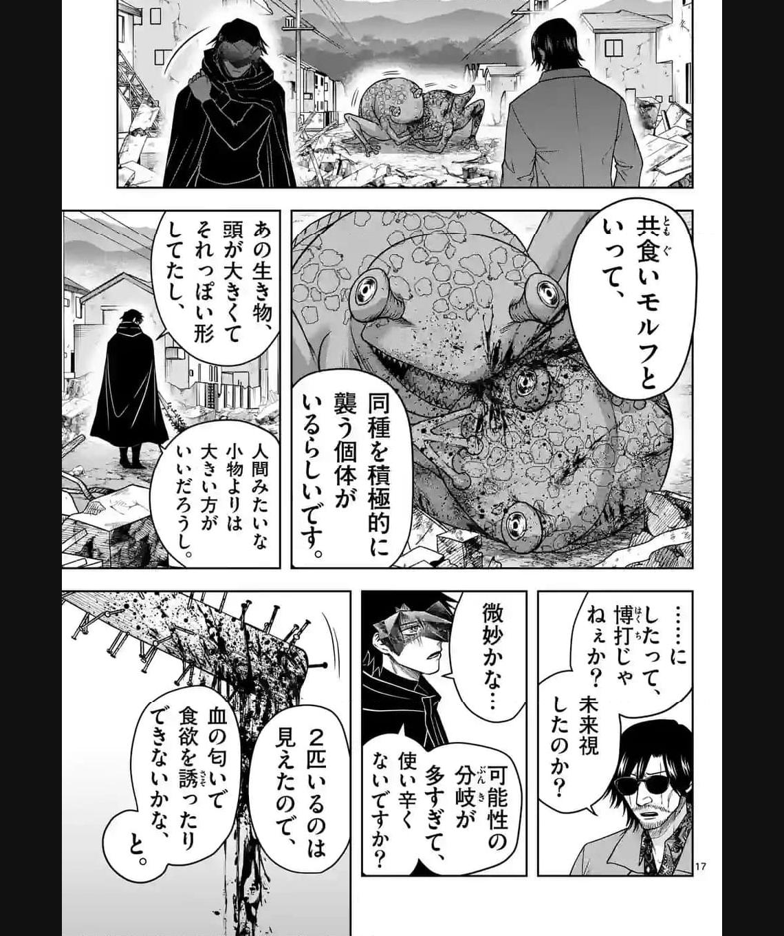 常人仮面 第37話 - Page 17