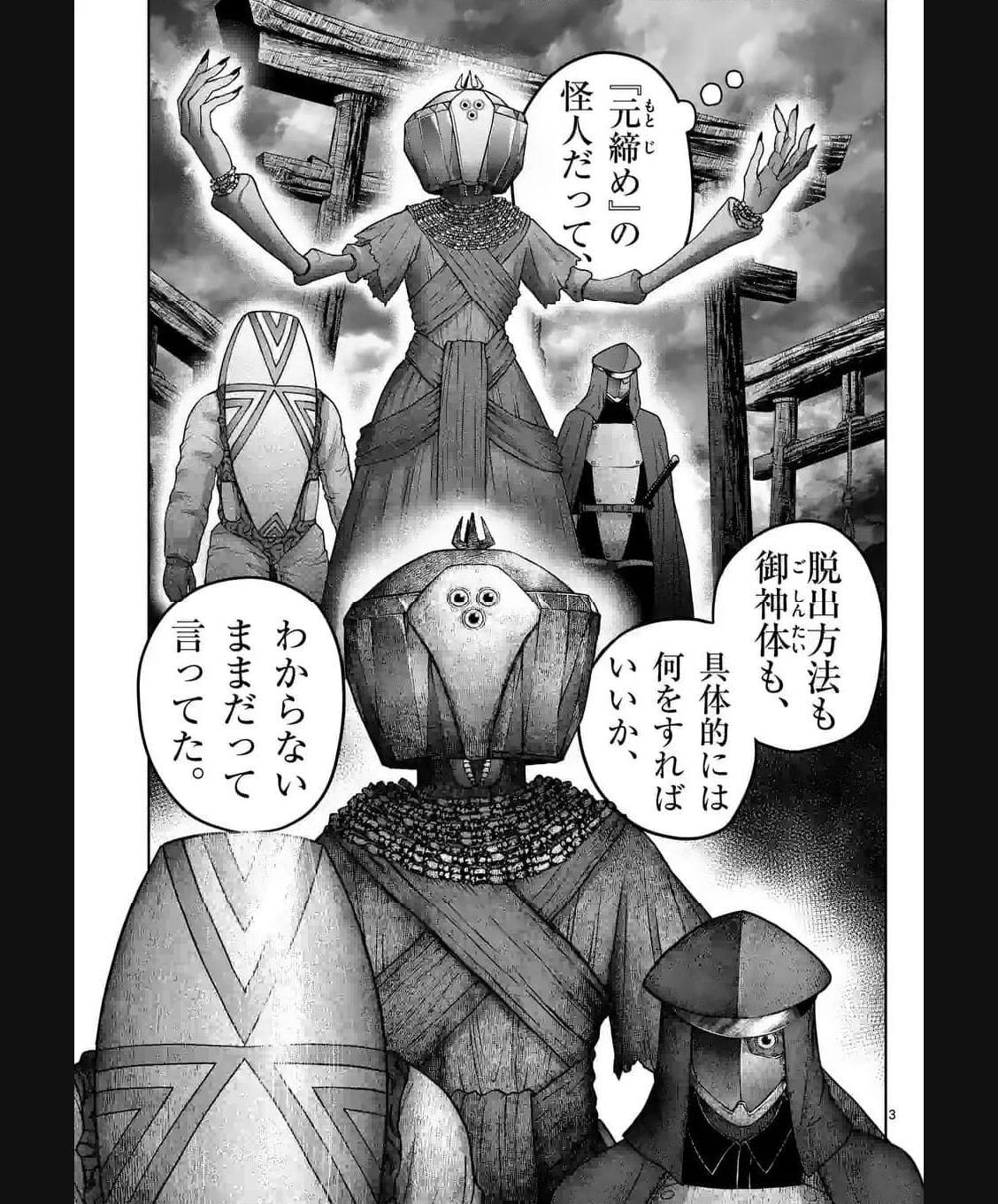 常人仮面 第35話 - Page 3