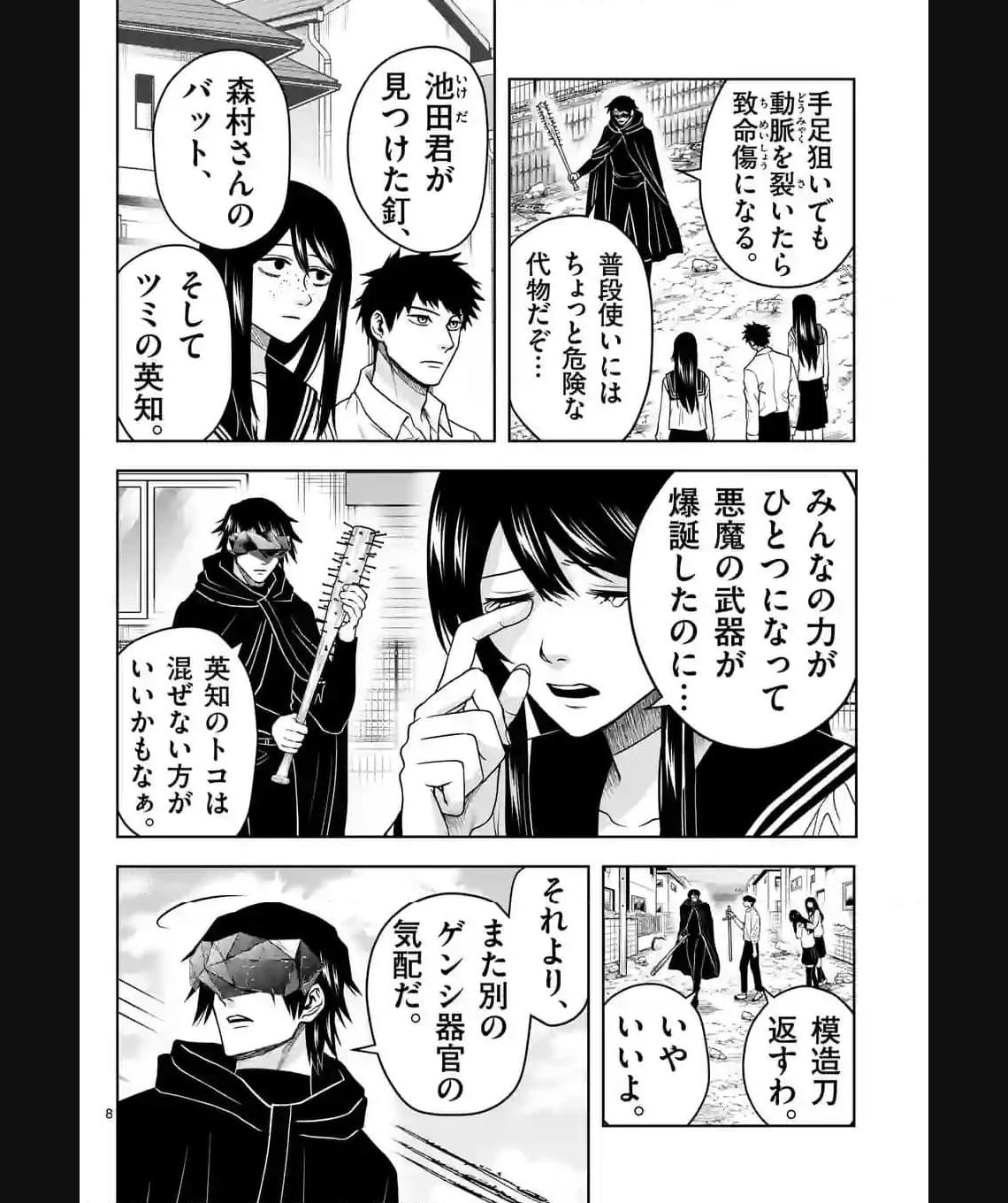 常人仮面 第37話 - Page 8
