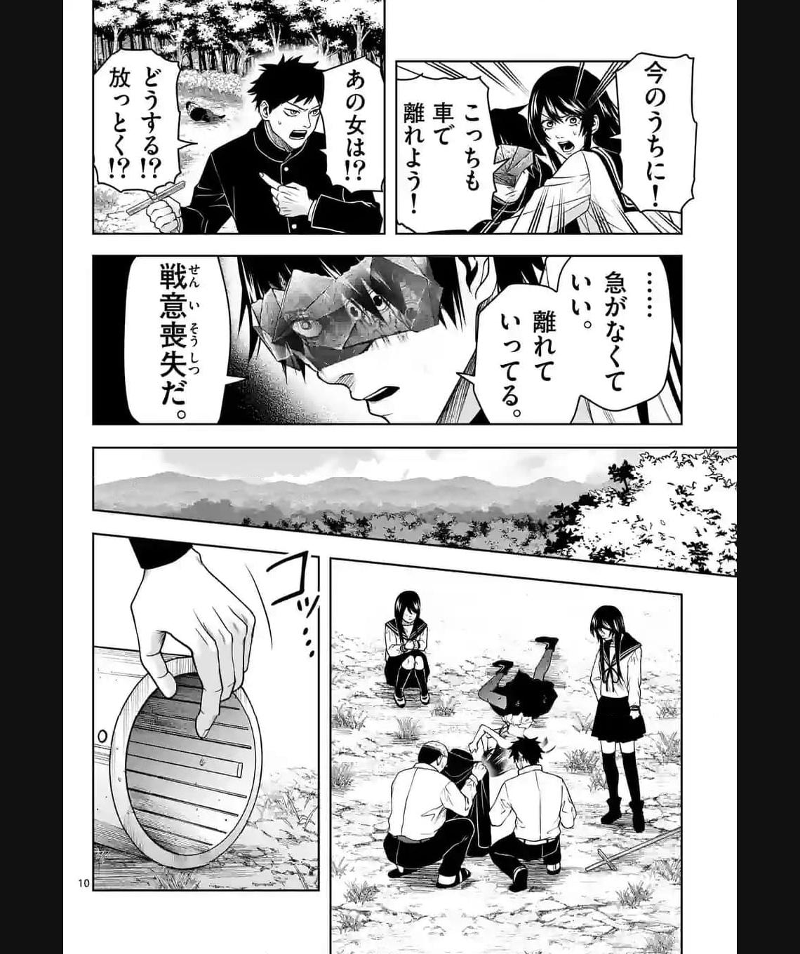 常人仮面 第36話 - Page 10