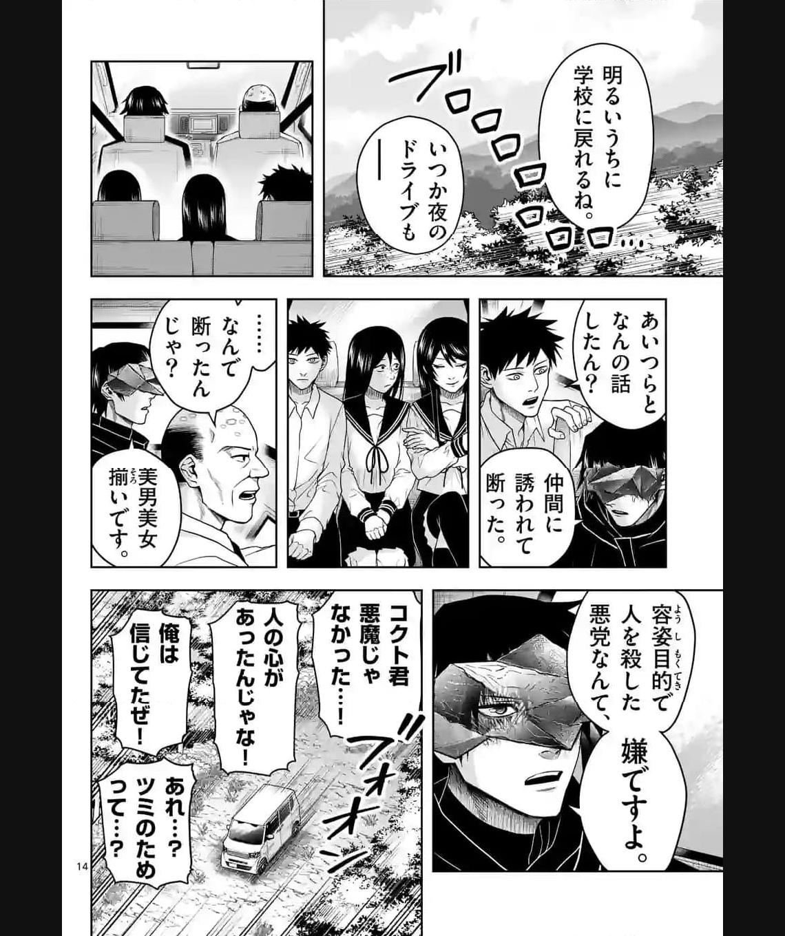 常人仮面 第38話 - Page 14