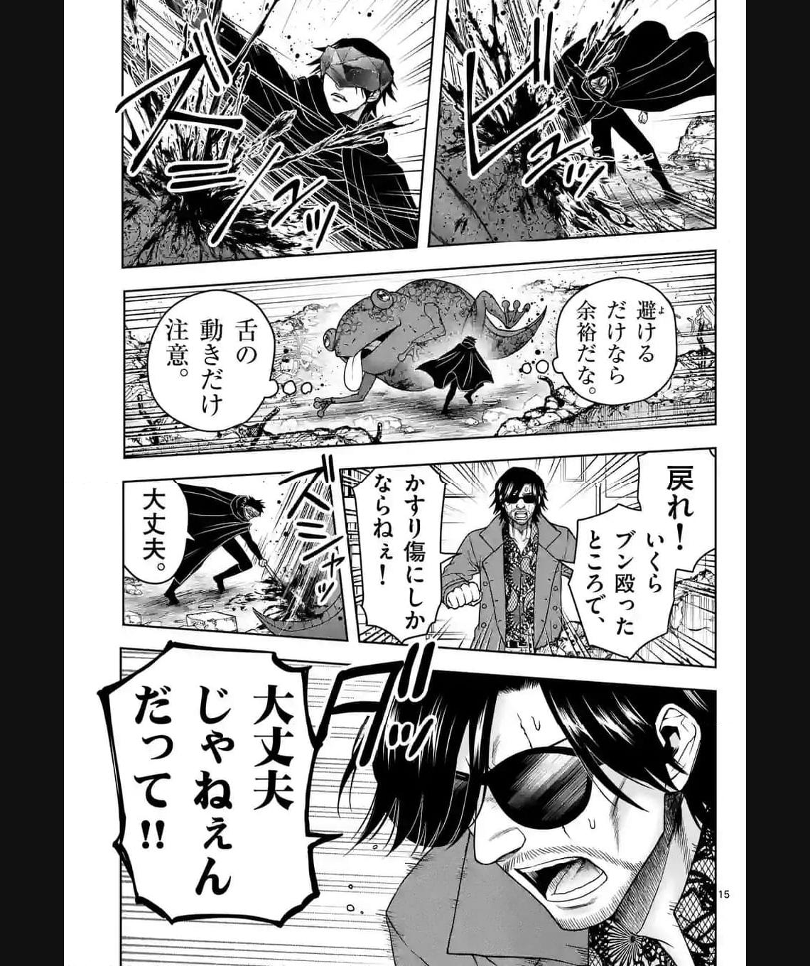 常人仮面 第37話 - Page 15